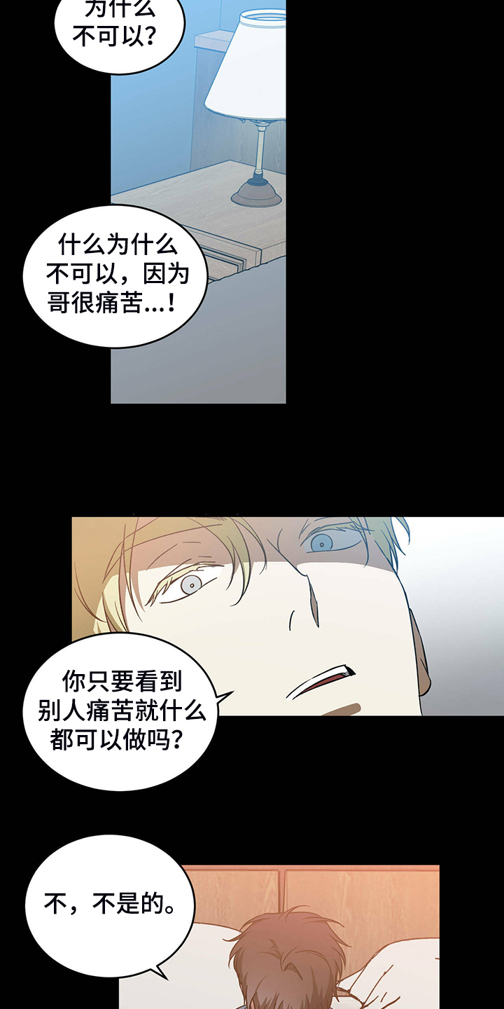 主仆相处方式漫画,第48章：【第二季】太糟糕了2图