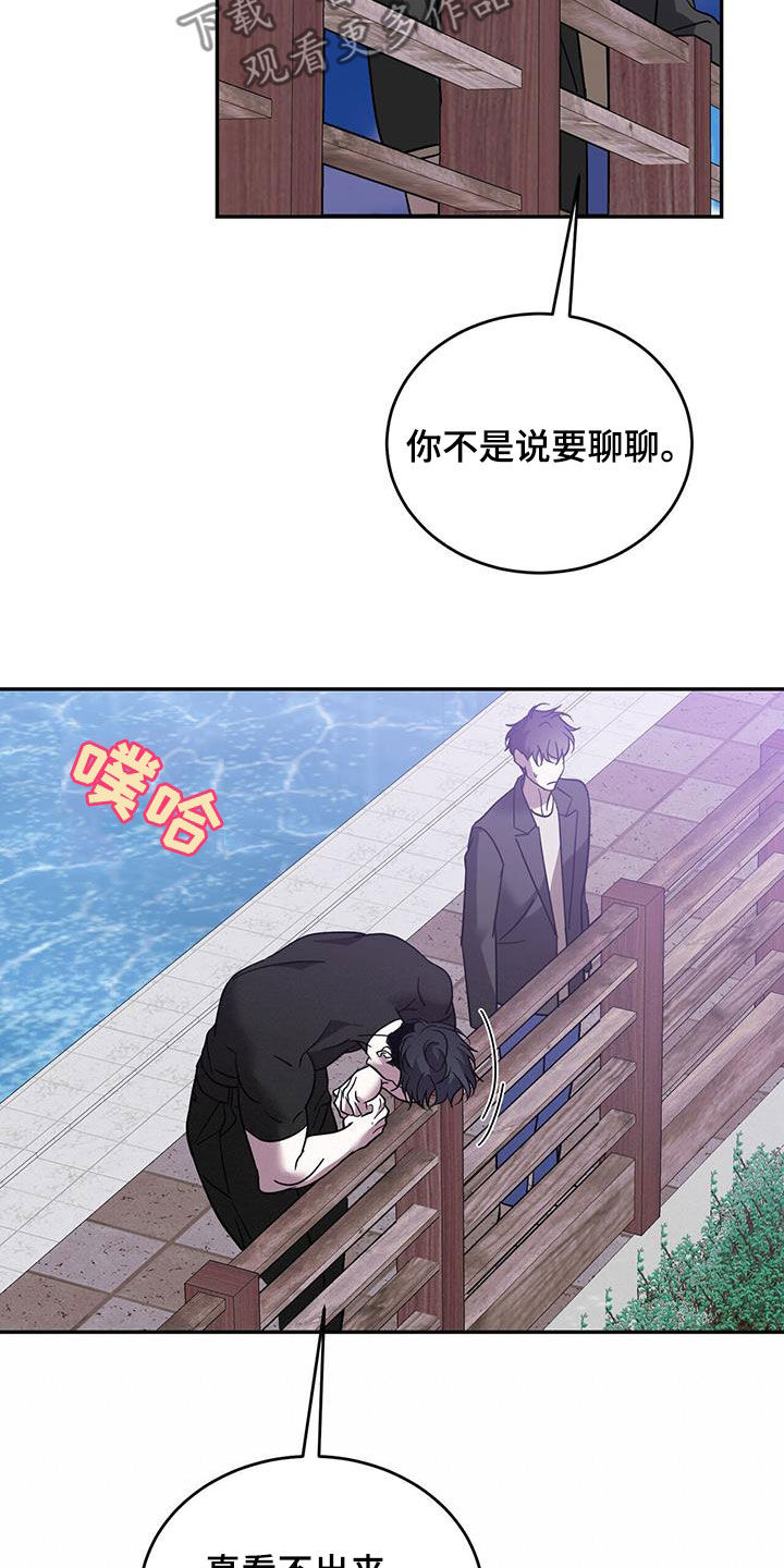 主仆关系漫画,第84章：【第二季】太失礼了1图