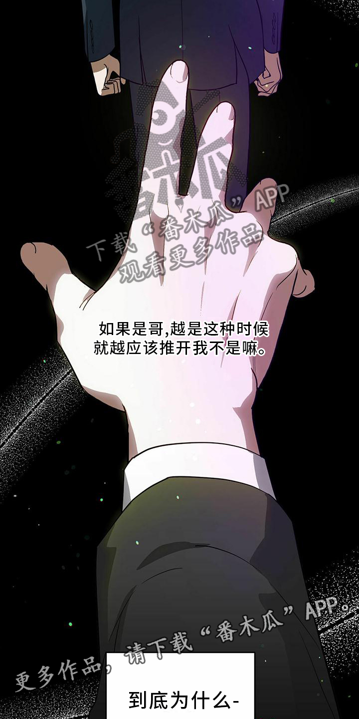 主仆关系漫画,第49章：【第二季】主动2图