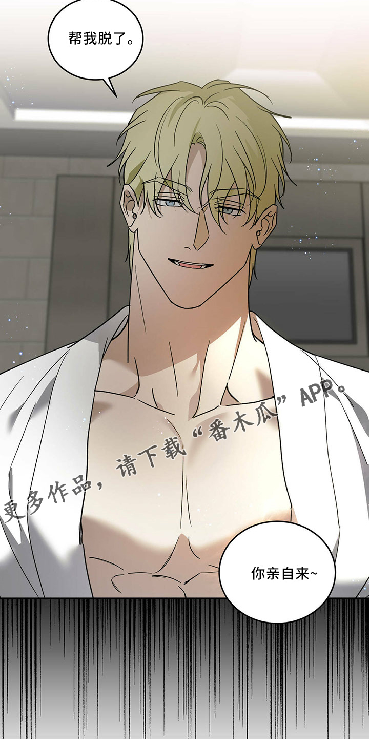 主仆关系漫画,第73章：【第二季】亲自来1图
