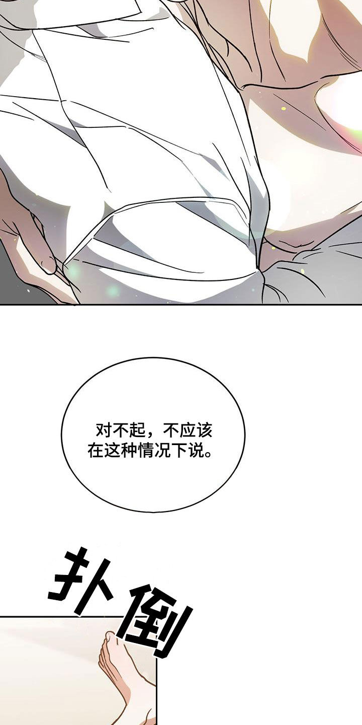 主仆之间禁忌之恋漫画,第94章：【第二季】能换钱1图