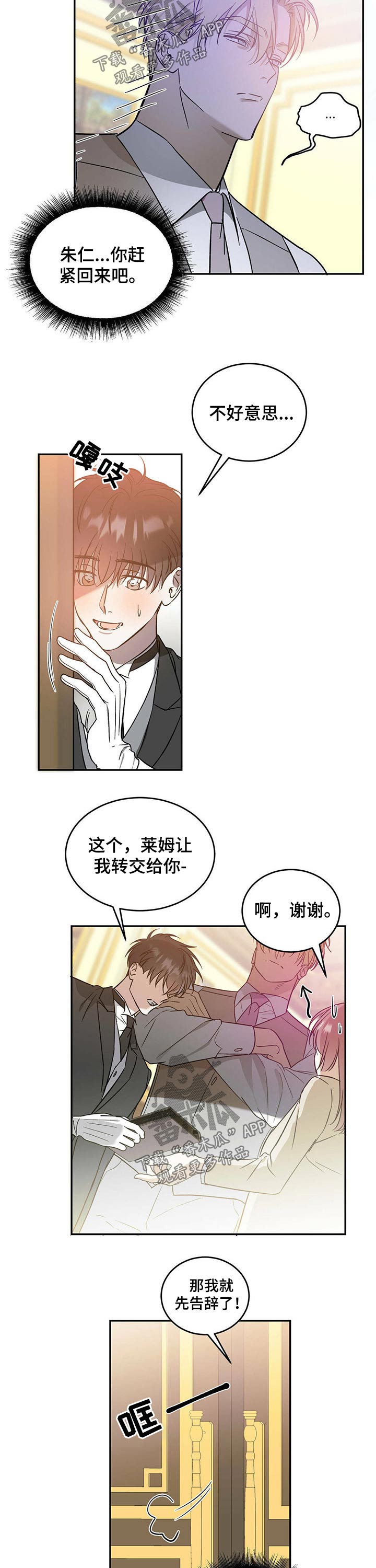 主佣关系漫画,第33章：躲避1图