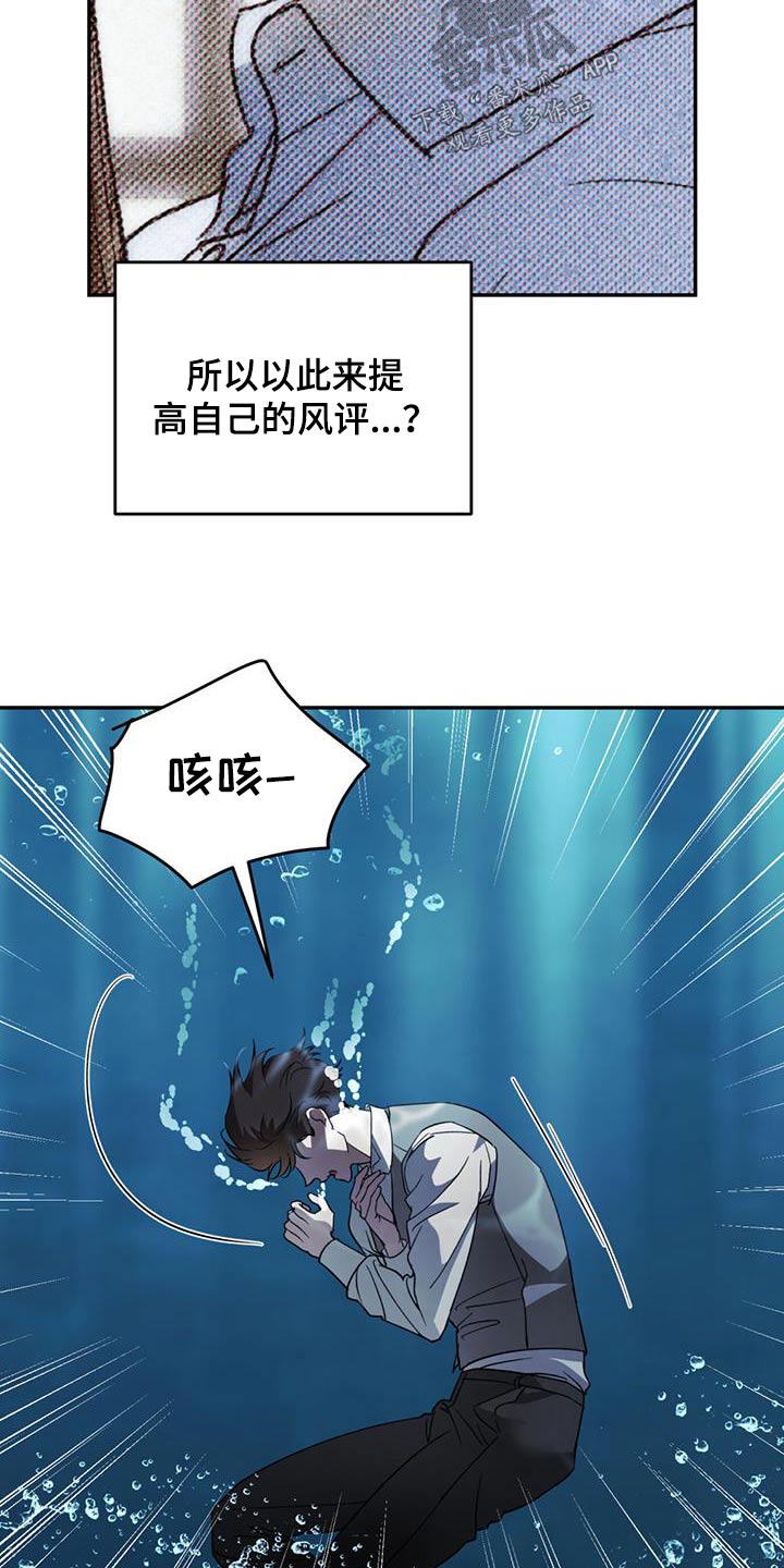 主仆关系漫画,第114章：【第二季】活下来了 1图