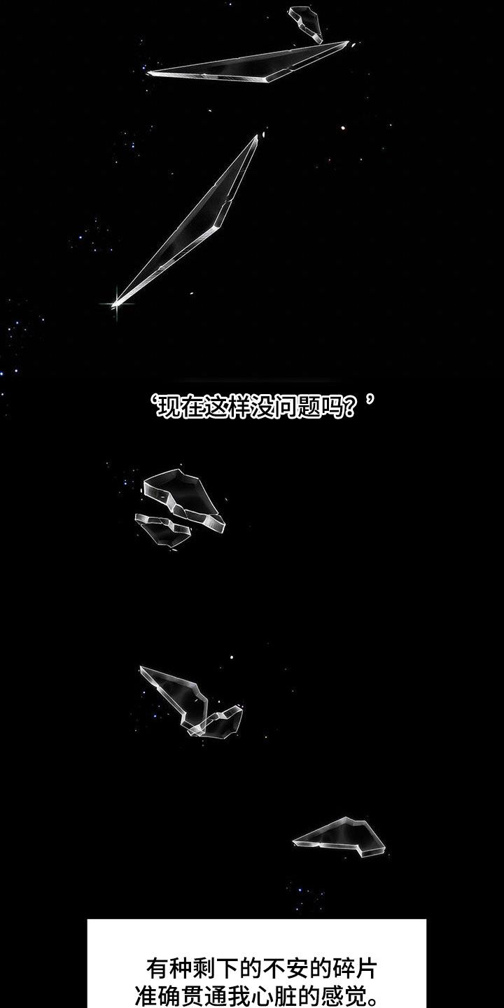 主仆关系漫画,第98章：【第二季】该怎么做1图