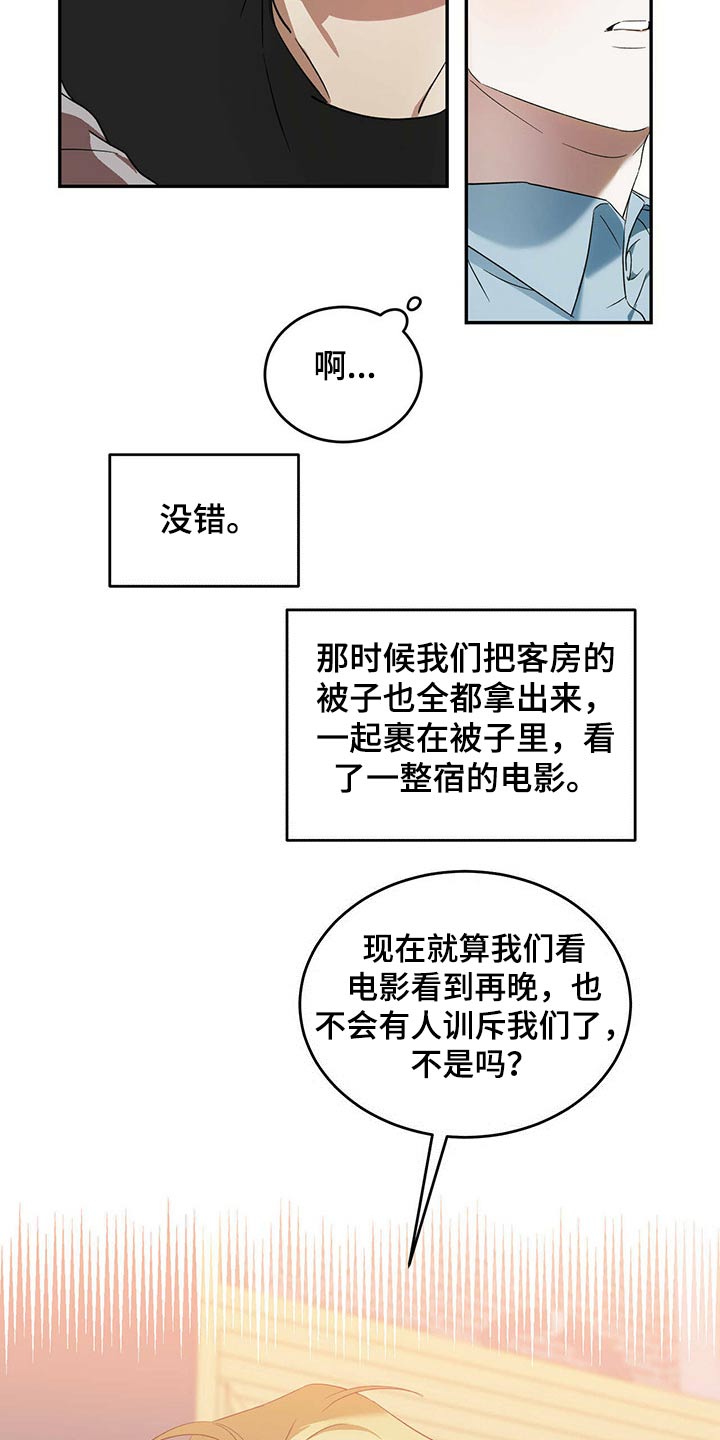 主对仆的关系漫画,第43章：怪家伙1图