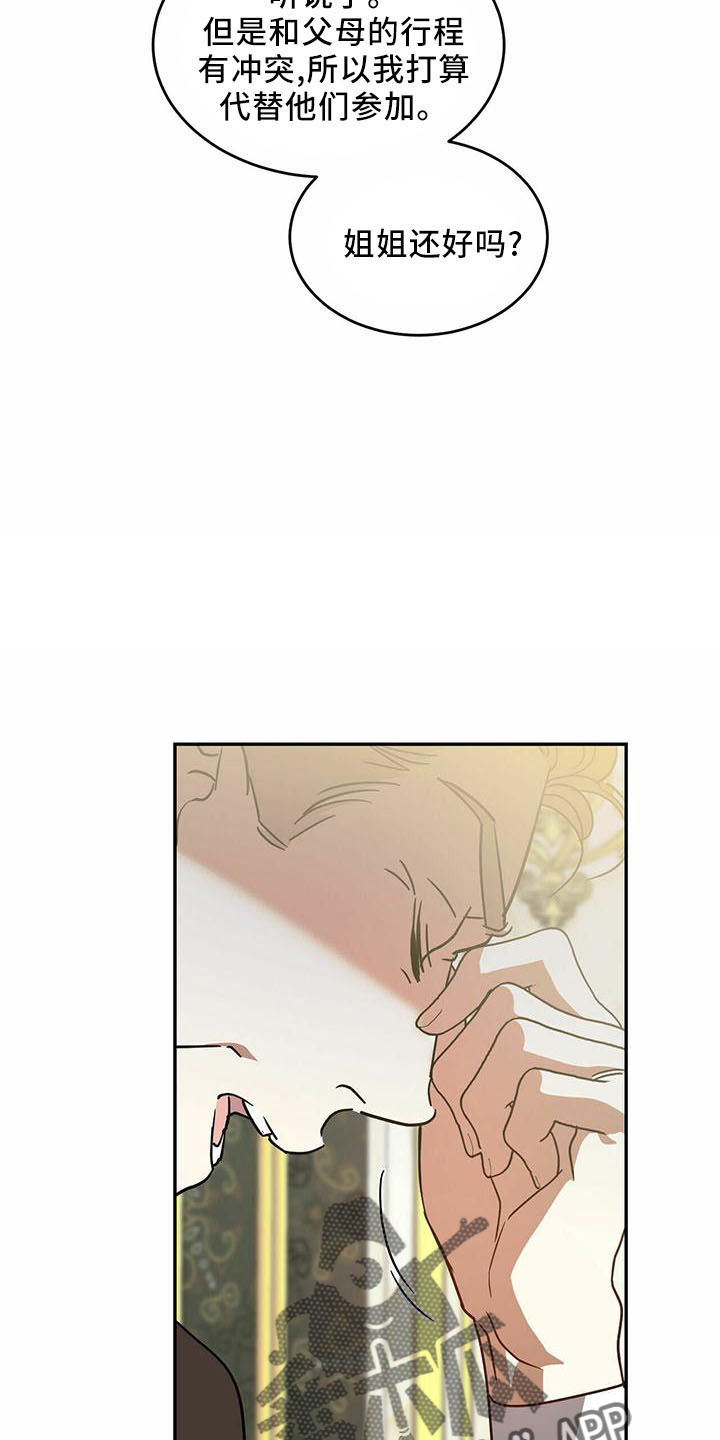 主仆关系漫画,第60章：【第二季】真眼熟2图