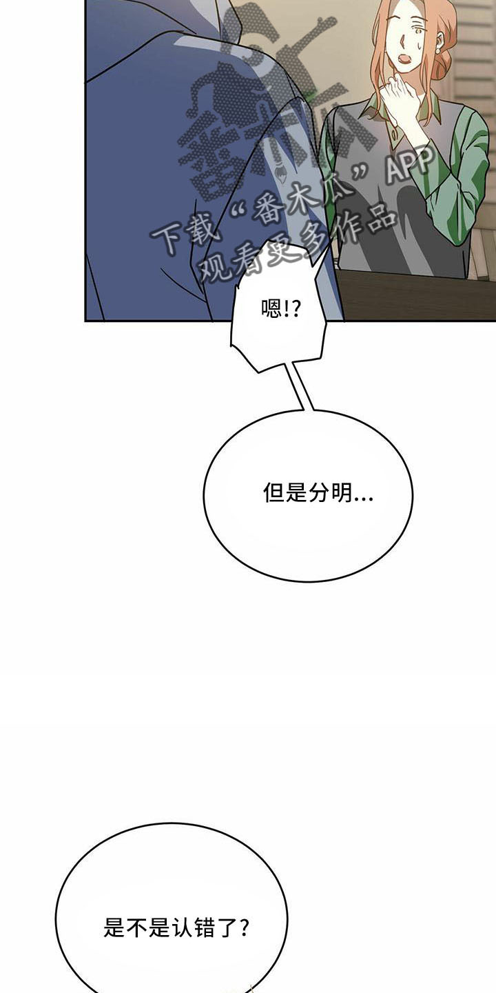 主仆动漫推荐漫画,第57章：【第二季】试一次2图