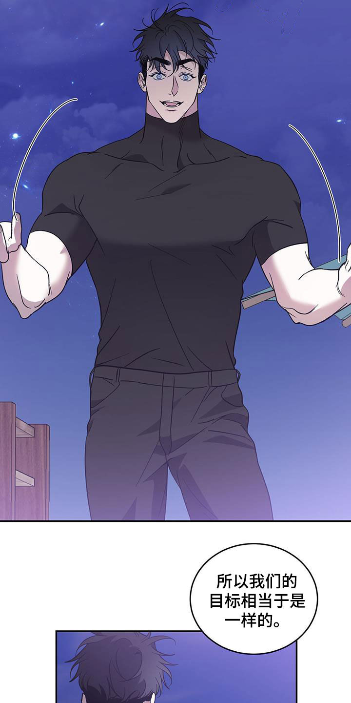 主仆关系漫画,第84章：【第二季】太失礼了1图