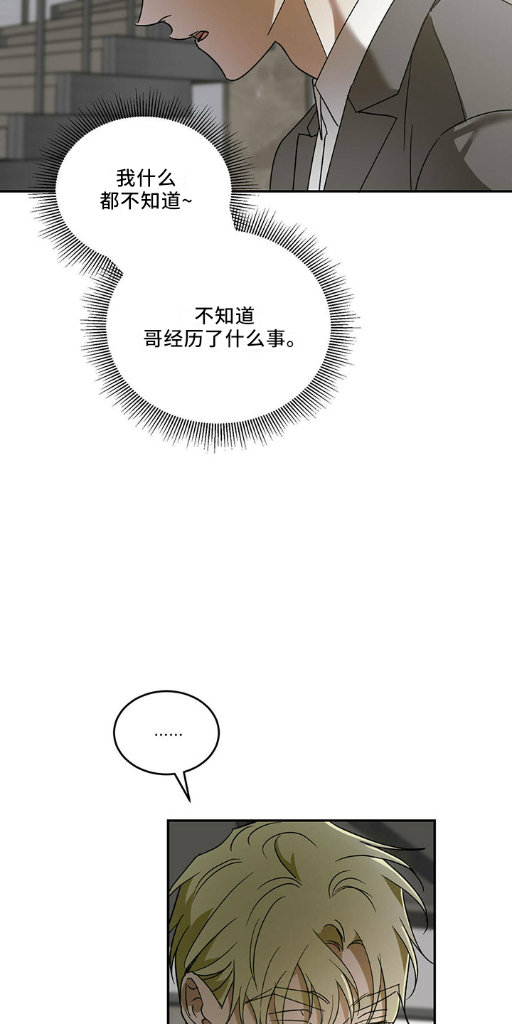 主仆关系漫画,第72章：【第二季】不是的1图