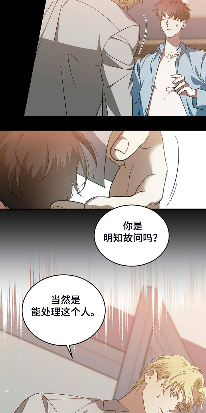 主仆关系漫画,第48章：【第二季】太糟糕了2图