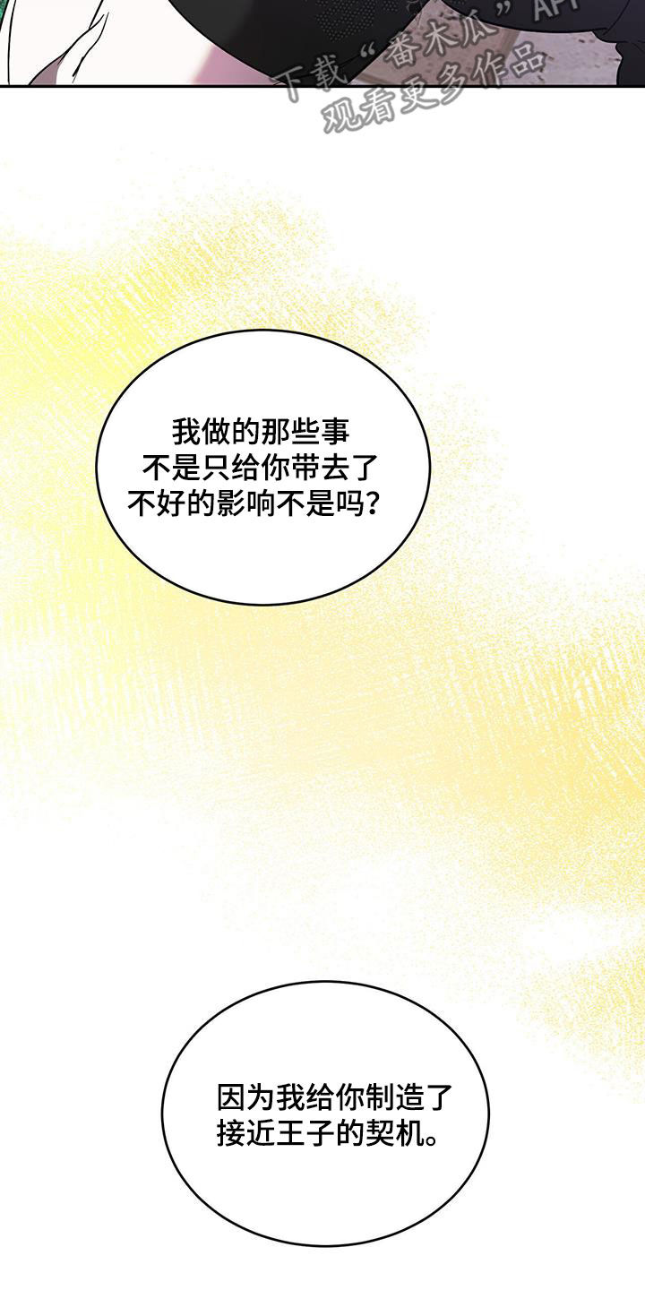 主仆关系漫画,第84章：【第二季】太失礼了1图