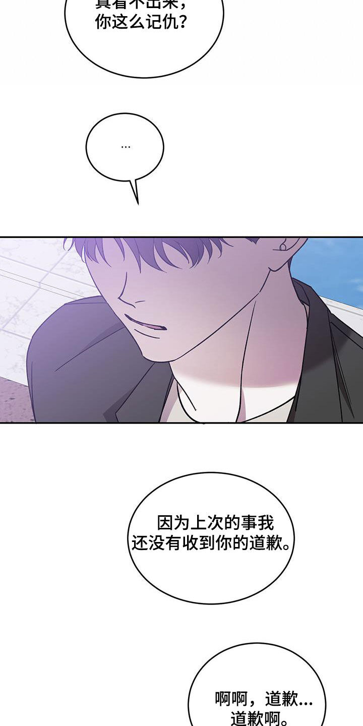 主仆关系漫画,第84章：【第二季】太失礼了2图