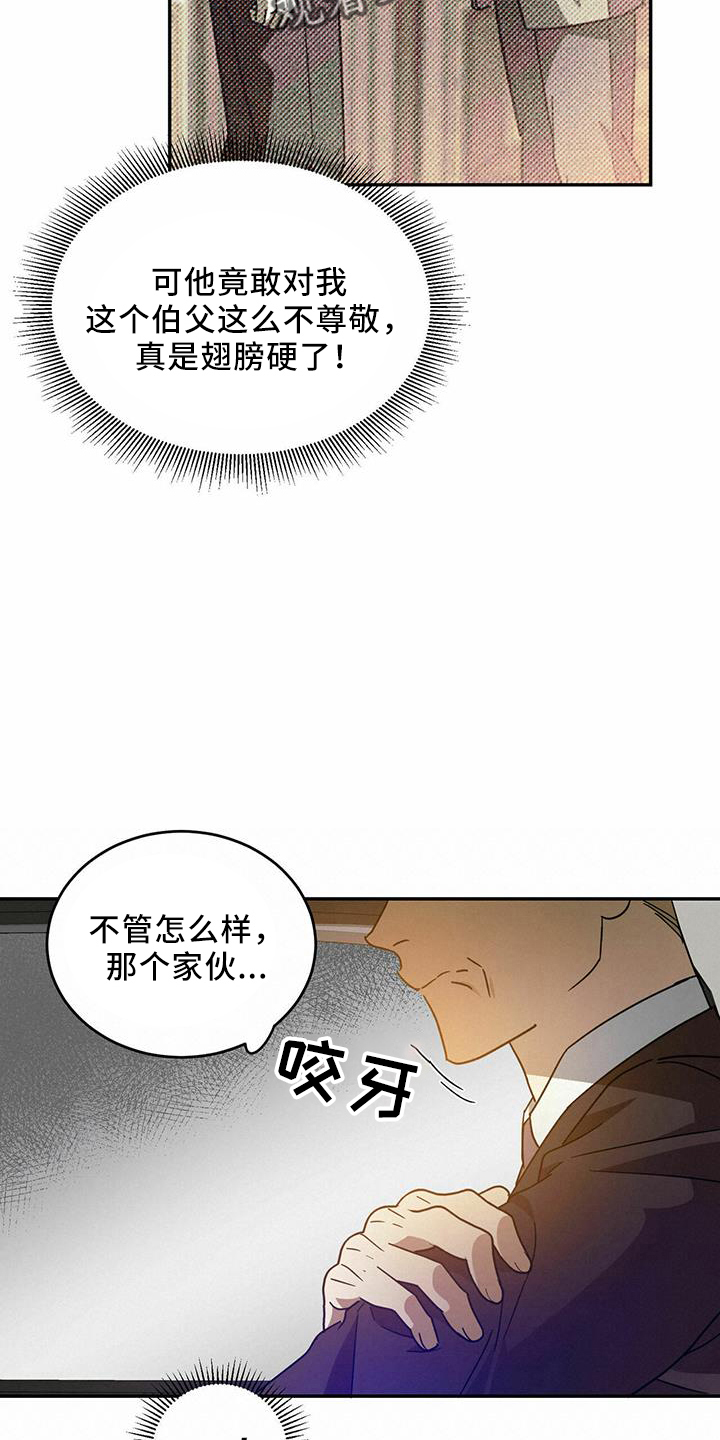 主仆关系漫画,第62章：【第二季】甩开1图