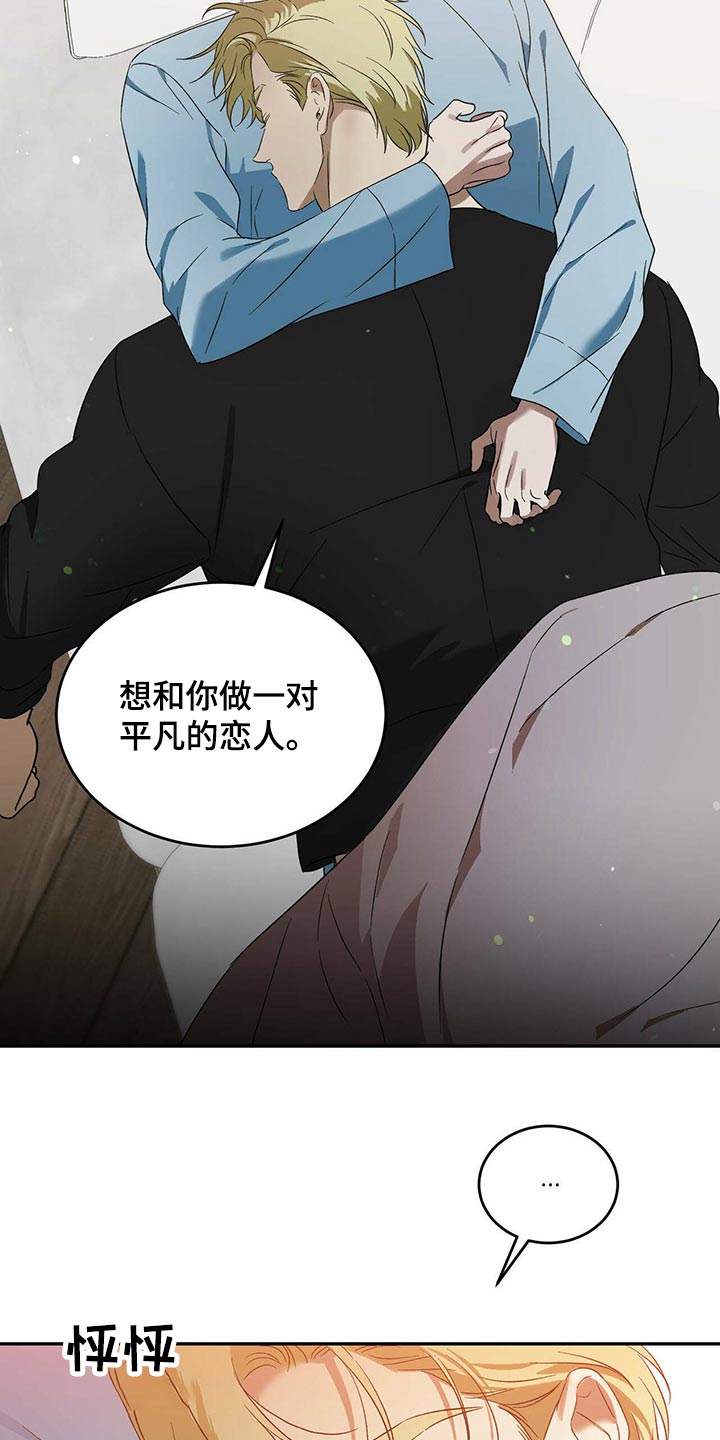 主仆关系漫画,第43章：怪家伙1图