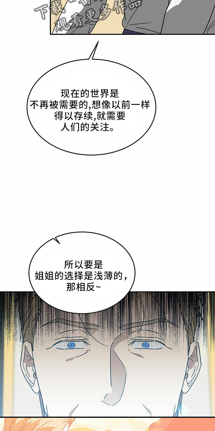 主仆关系漫画,第61章：【第二季】受伤2图