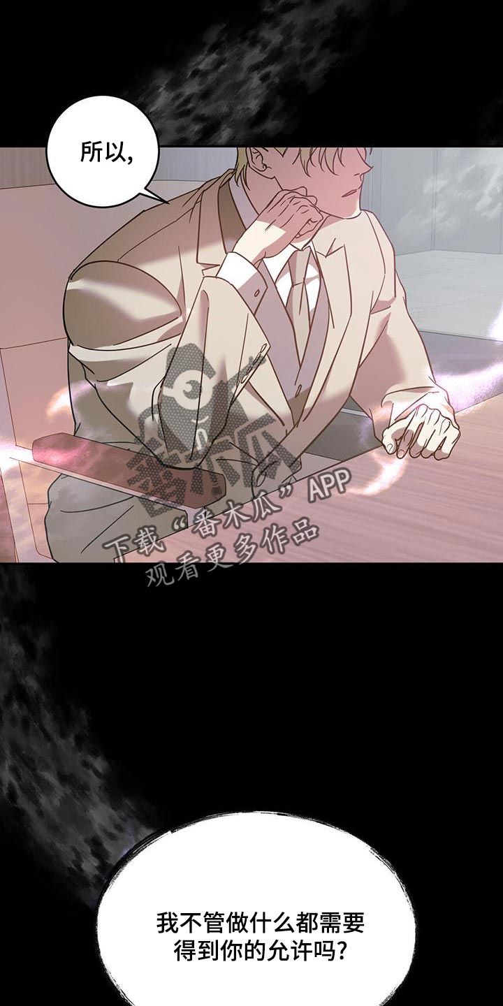 主仆关系漫画,第78章：【第二季】生气1图