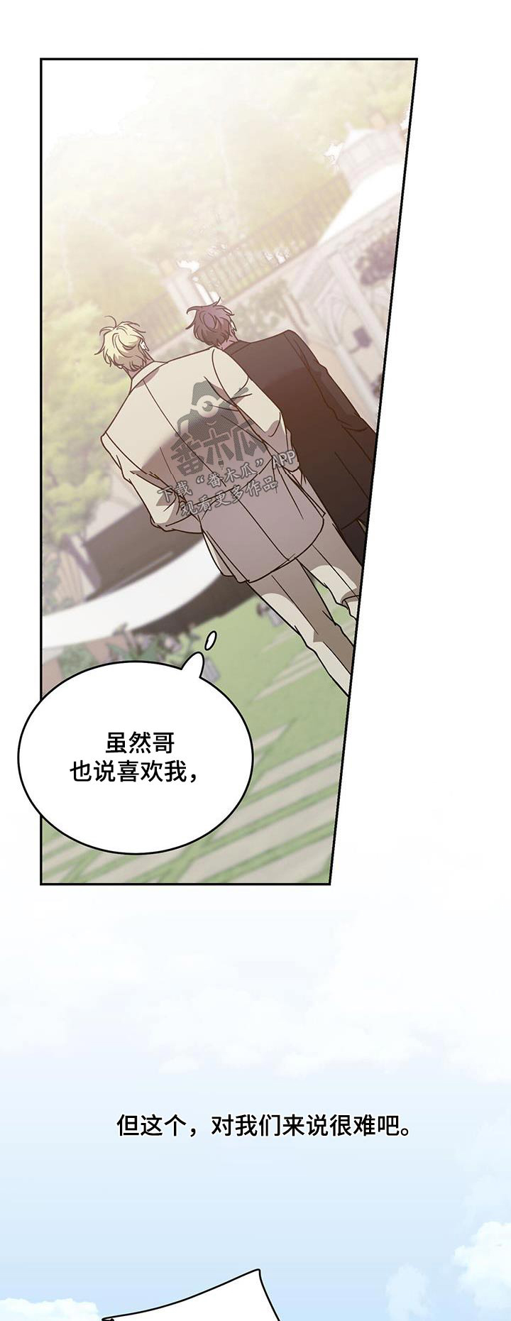 主对仆的关系漫画,第118章：【第二季完结】和我结婚吧1图