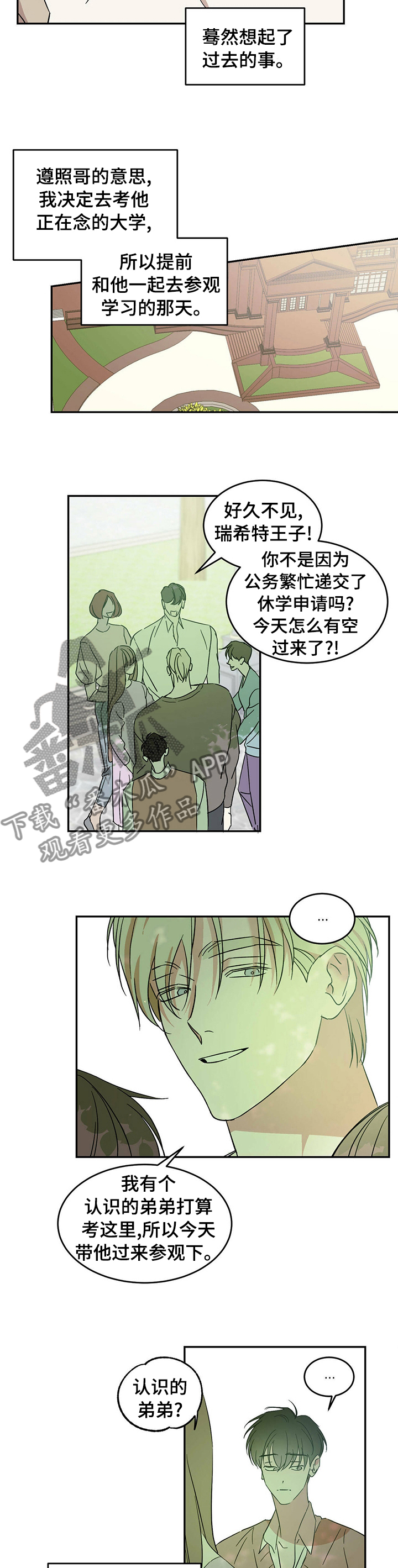 主仆之间的感情故事漫画,第17章：惩罚1图