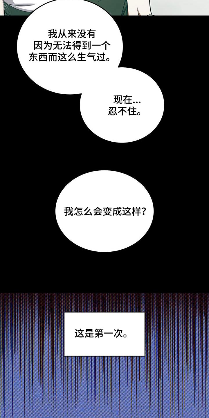 主仆关系漫画,第115章：【第二季】多担心2图