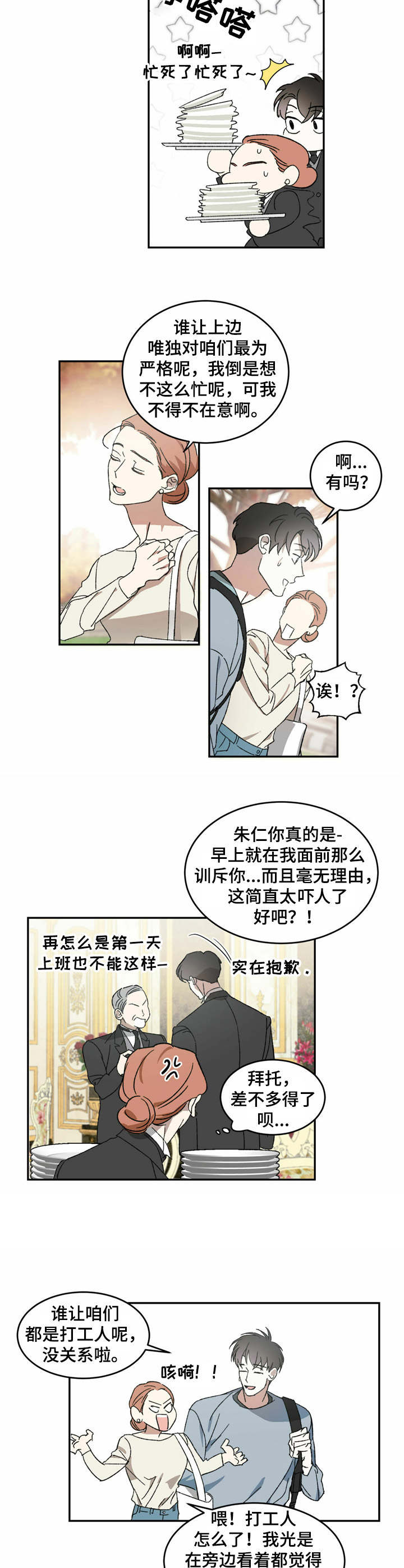 主仆条约120条漫画,第3章：叙旧2图