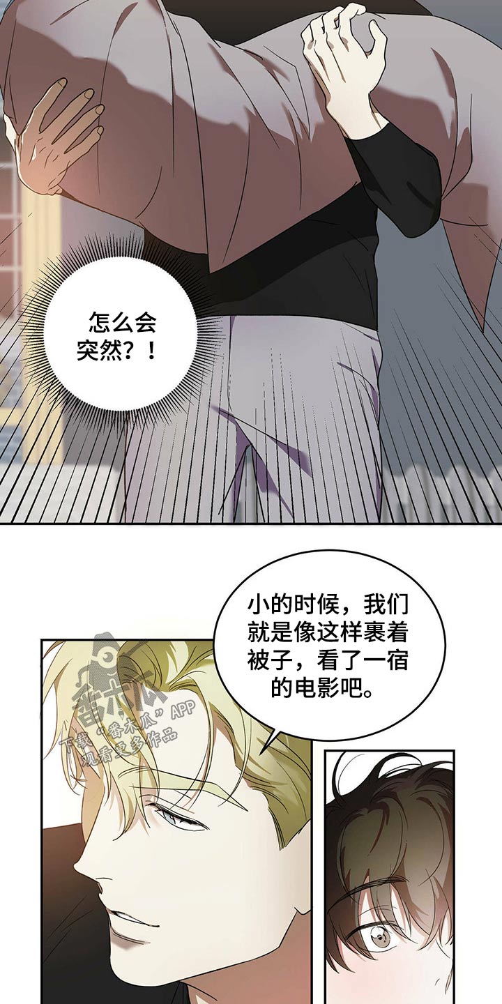 主对仆的关系漫画,第43章：怪家伙2图