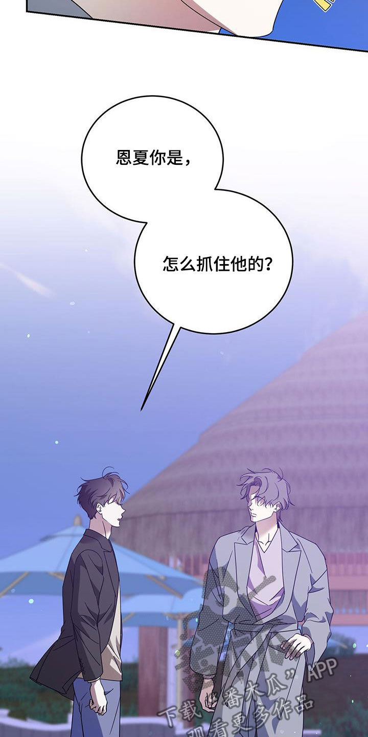 主仆协议是什么漫画,第87章：【第二季】准备好了2图