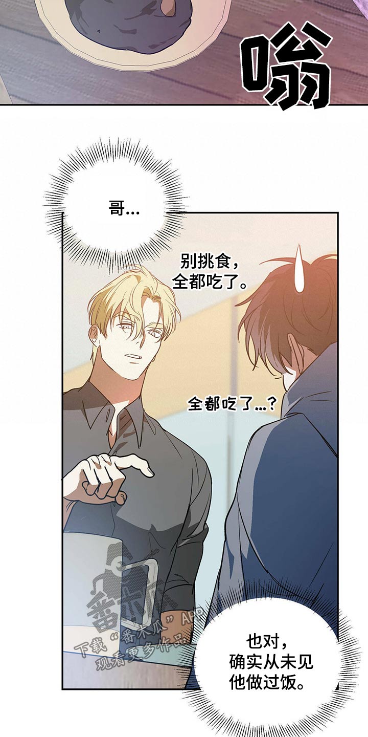 主君的太阳漫画,第39章：哥哥1图