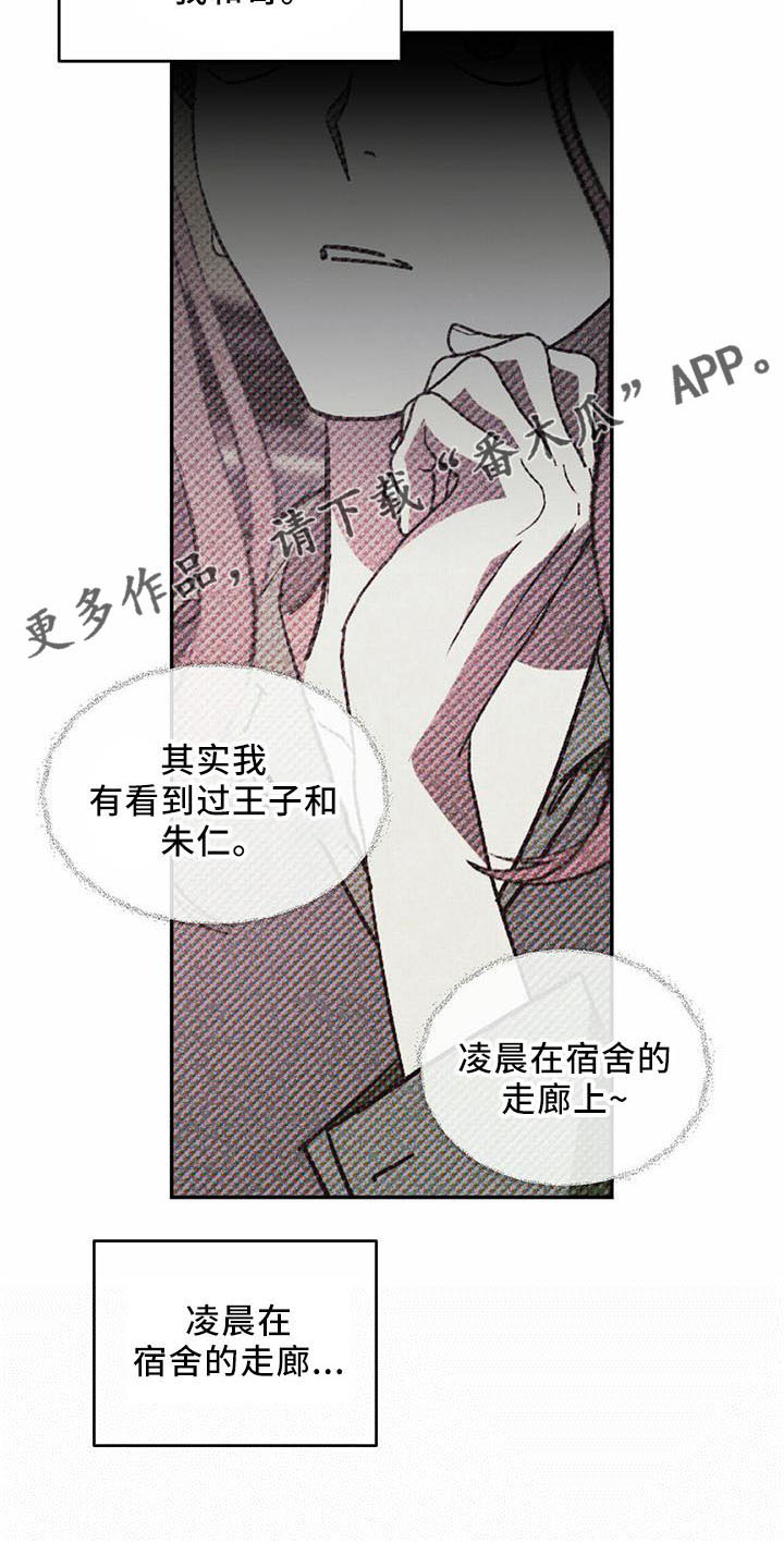 主仆关系啥意思漫画,第59章：【第二季】真小气1图