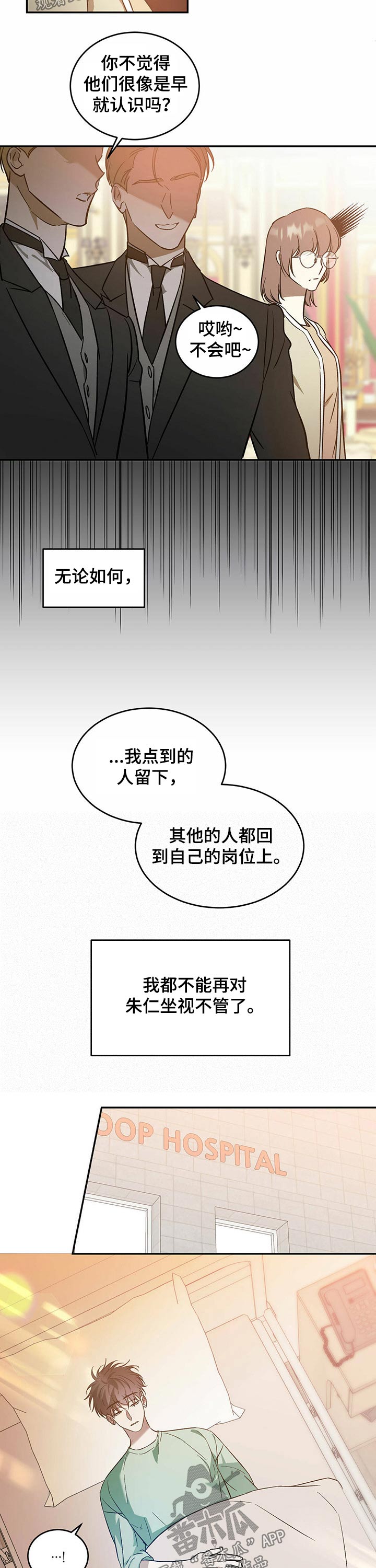 主对仆的关系漫画,第34章：晕倒1图