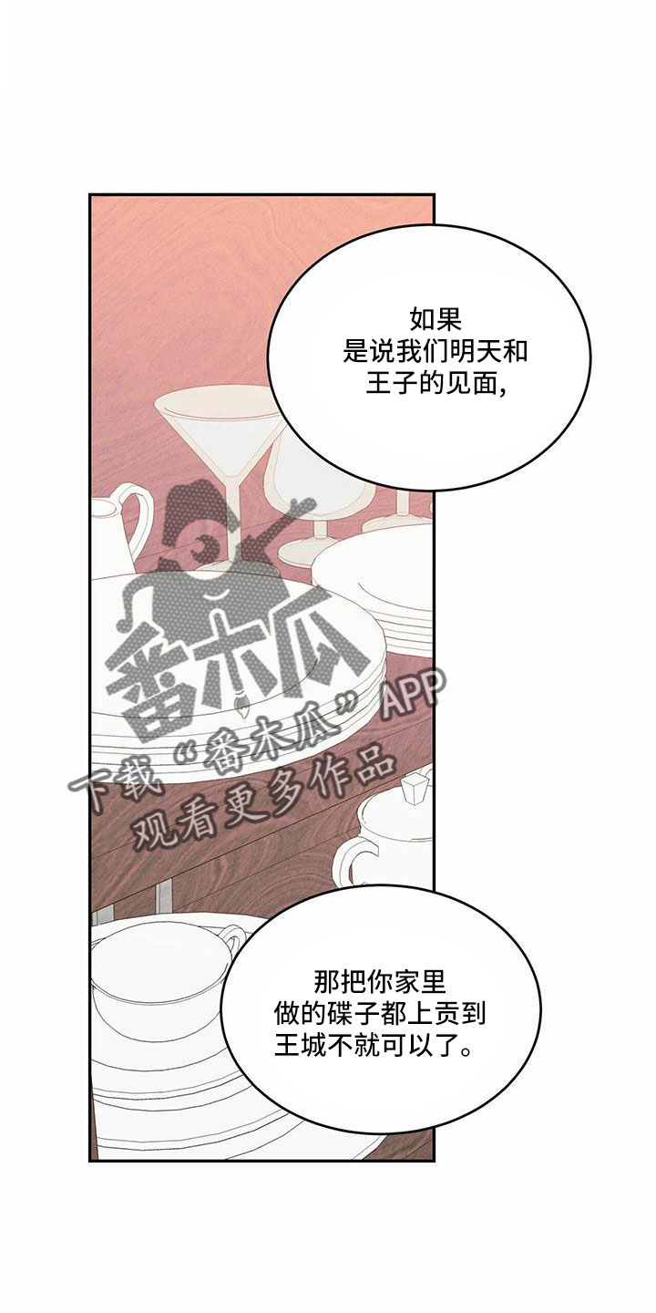 主对仆的关系漫画,第76章：【第二季】好好安慰1图