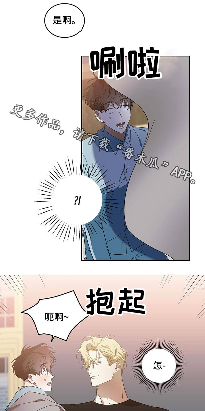 主对仆的关系漫画,第43章：怪家伙1图