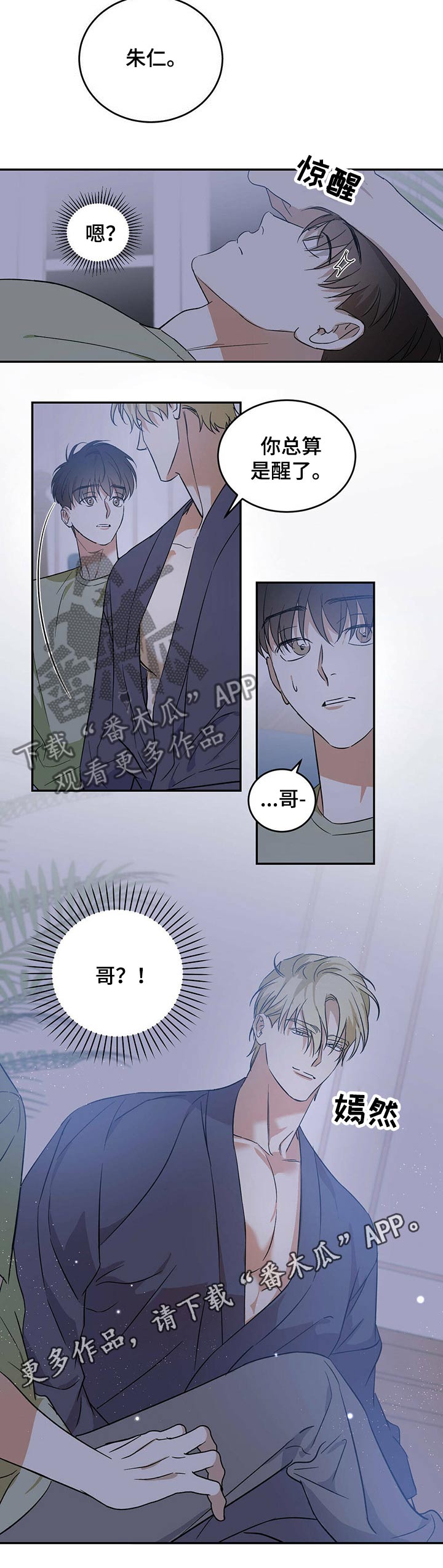 主仆少爷年下忠犬漫画,第26章：疏远1图