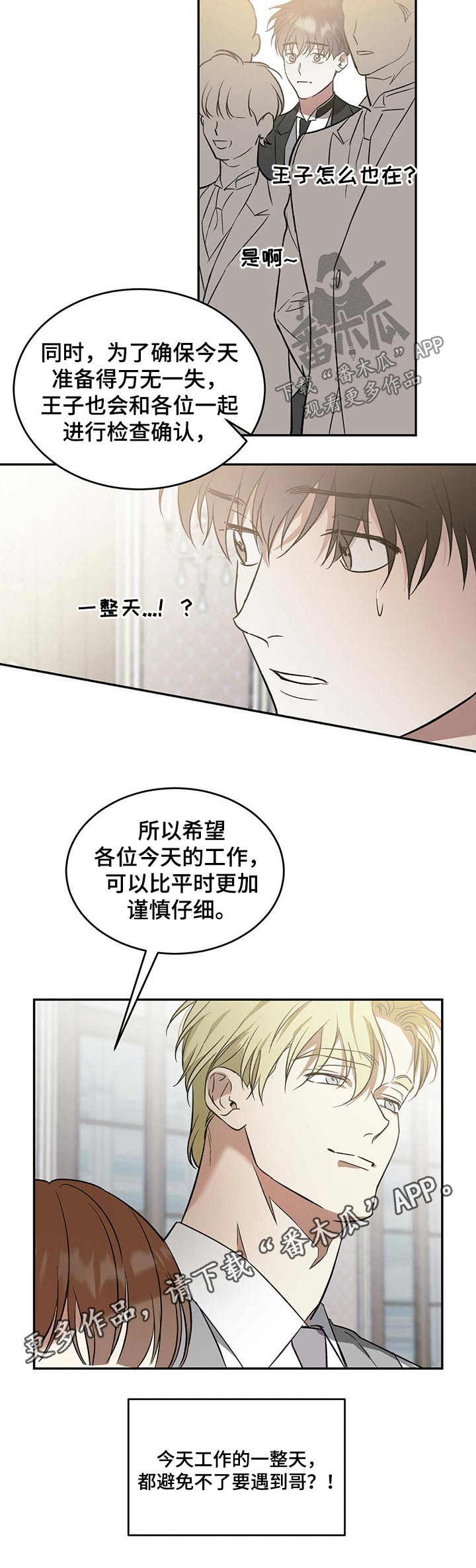 主仆二人最后结局漫画,第32章：检查2图