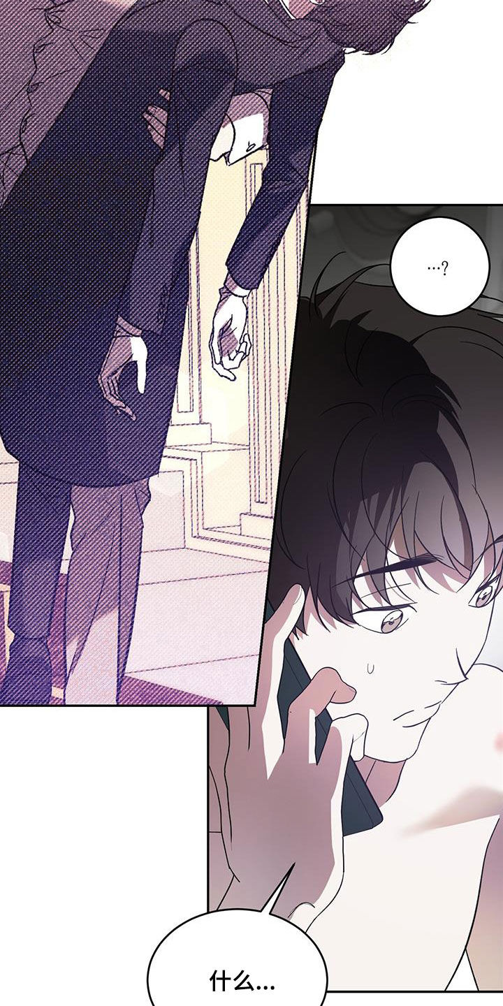主仆关系漫画,第100章：【第二季】拜托1图