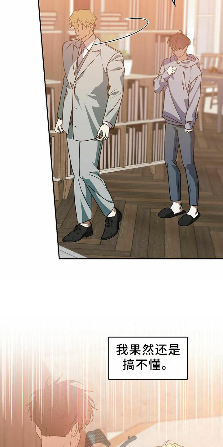 主仆关系漫画,第55章：【第二季】我不懂1图