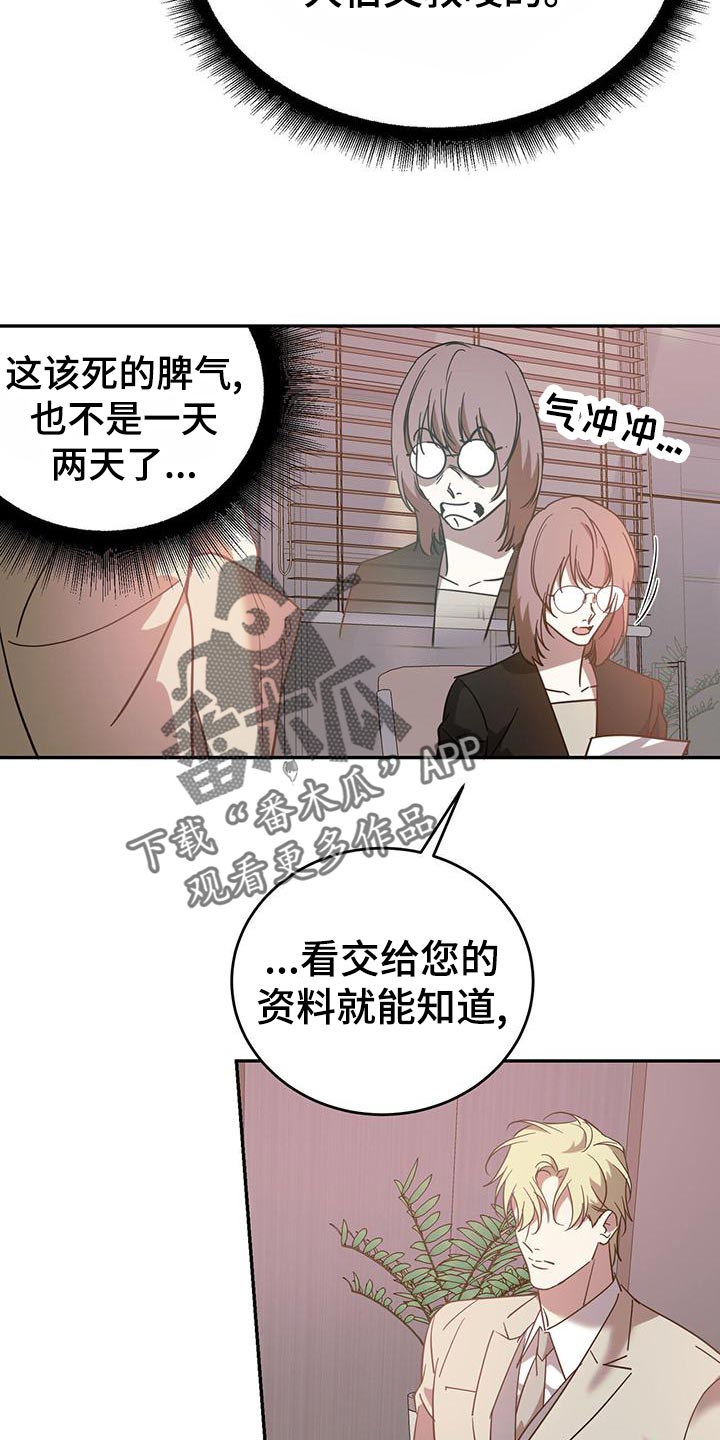 主对仆的关系漫画,第78章：【第二季】生气2图