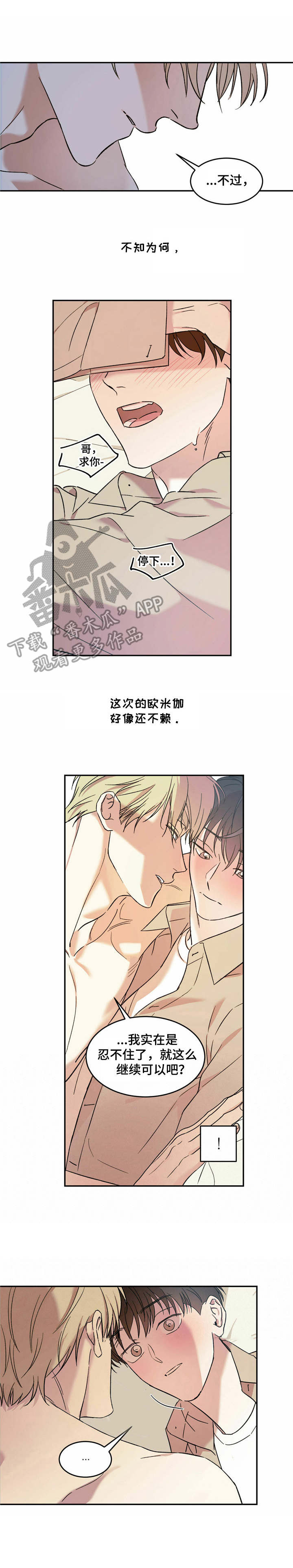 主仆挨打漫画,第16章：一巴掌1图