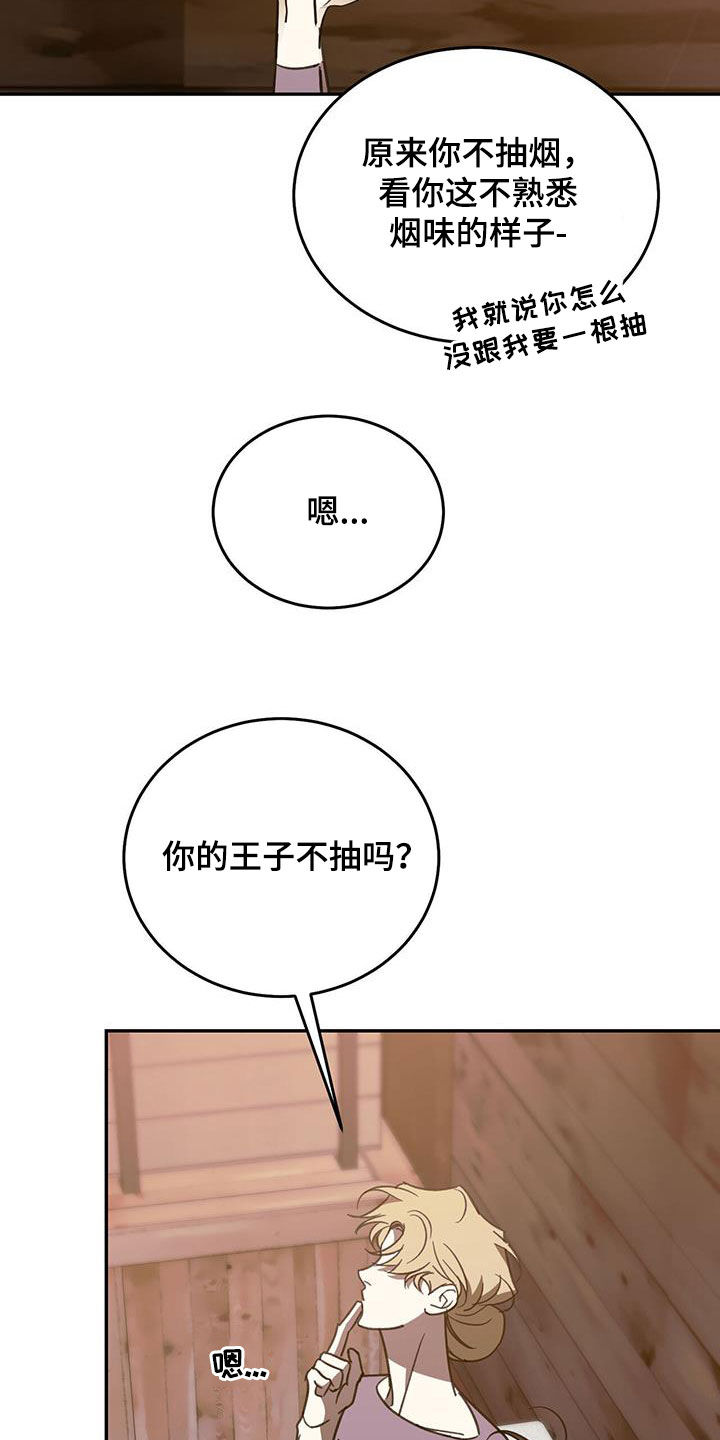 主仆关系漫画,第109章：【第二季】母子1图