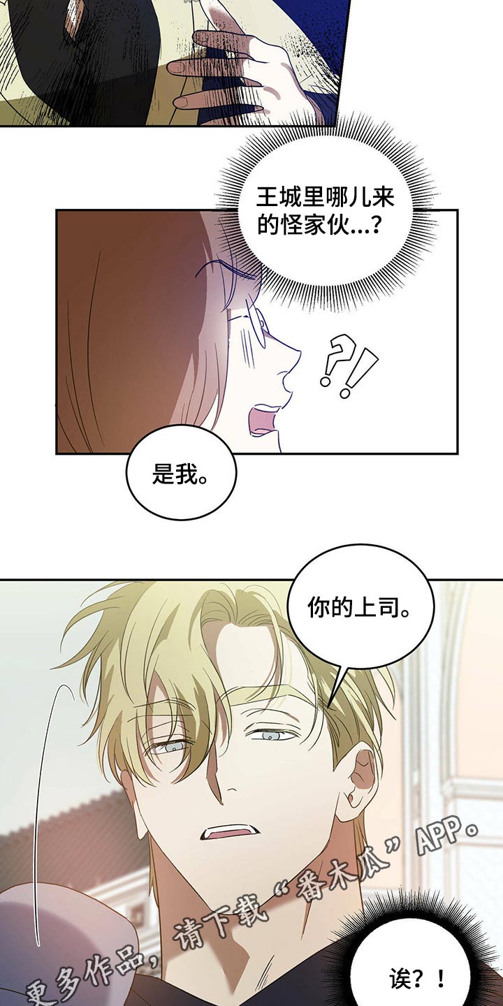 主仆关系漫画,第43章：怪家伙2图