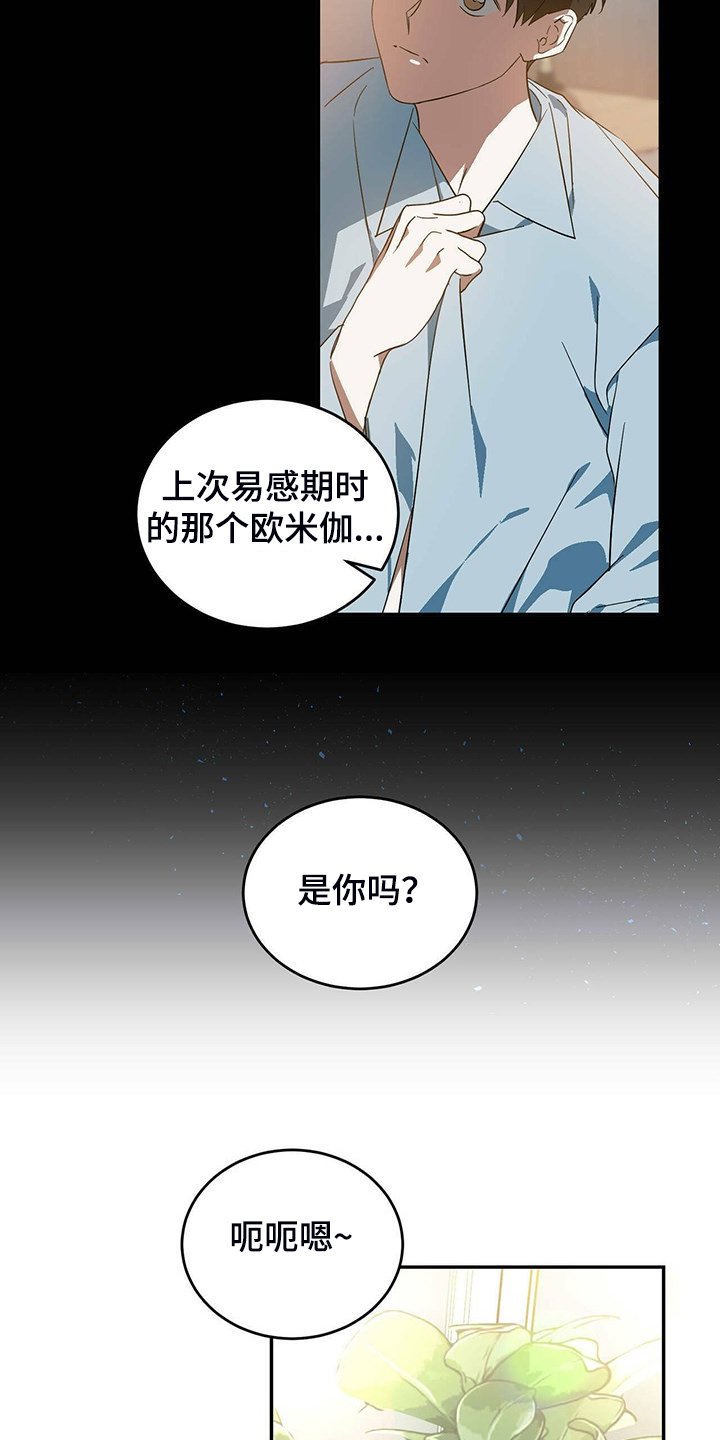 主仆相处方式漫画,第47章：【第二季】那个人2图