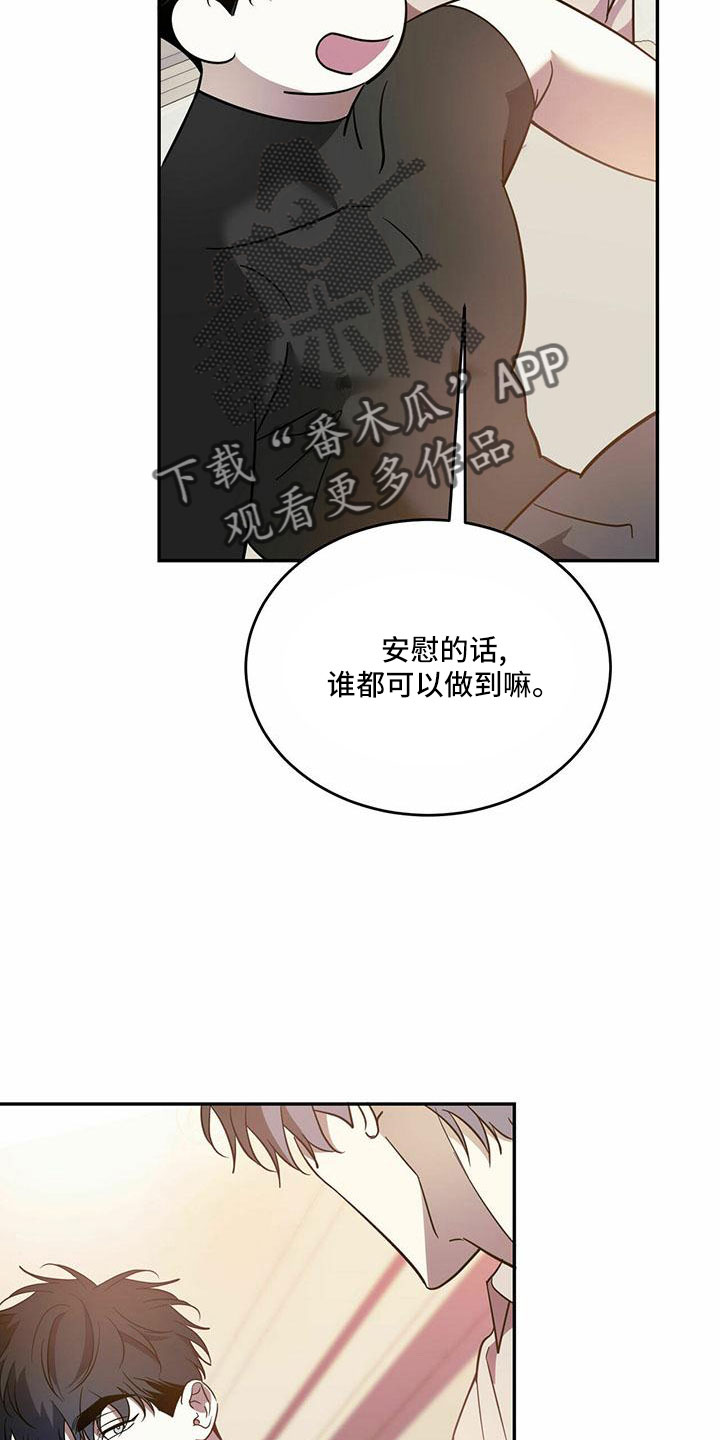 主仆关系漫画,第76章：【第二季】好好安慰1图