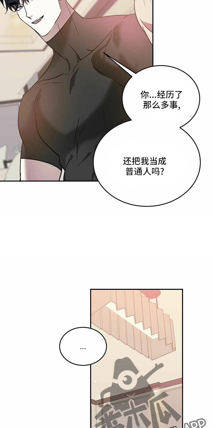 主仆关系漫画,第76章：【第二季】好好安慰2图