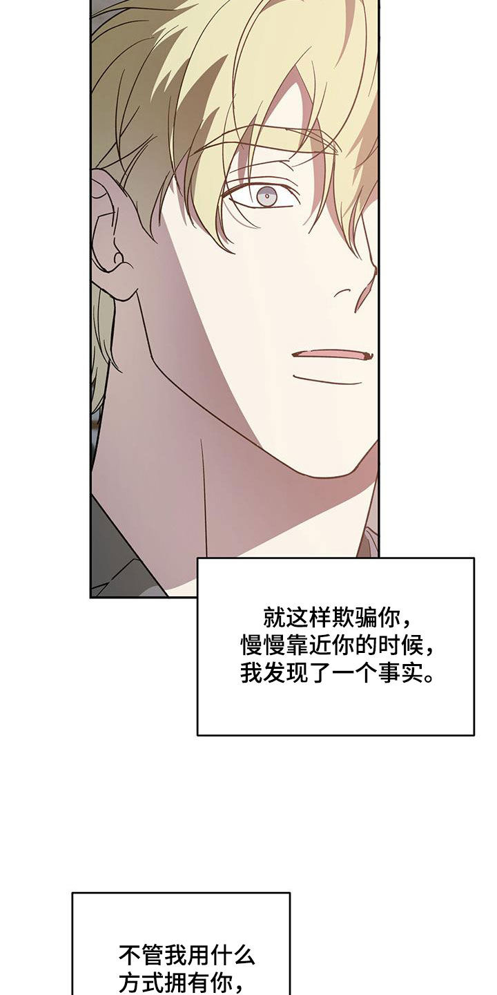 主对仆的关系漫画,第106章：【第二季】我是你爸爸1图