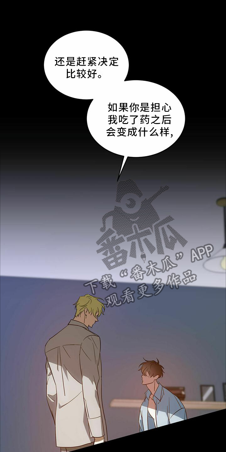 主佣关系漫画,第49章：【第二季】主动1图