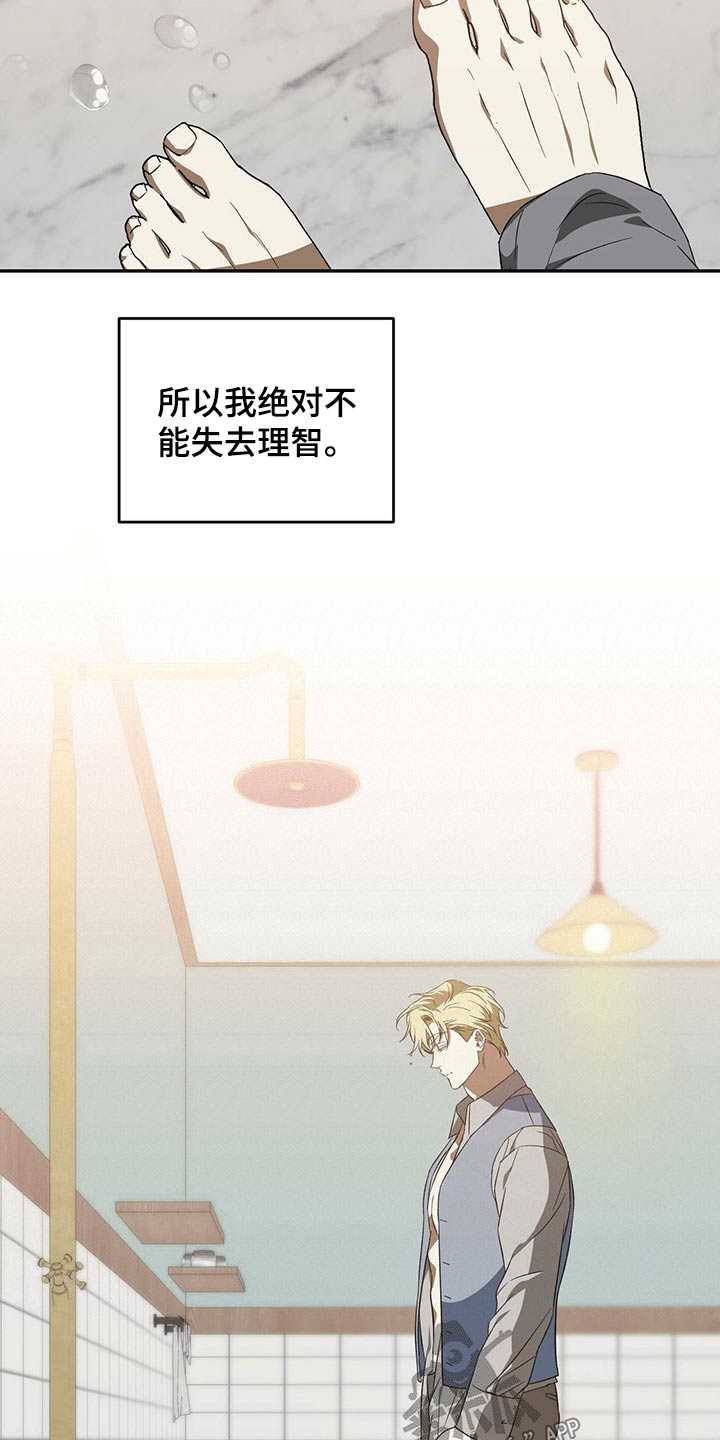 主仆关系漫画,第45章：没有血缘关系的弟弟2图