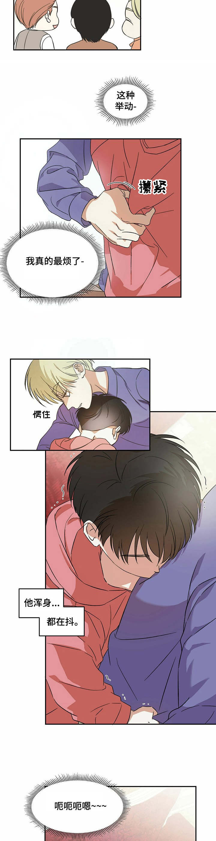 主仆歌曲漫画,第7章：好奇1图