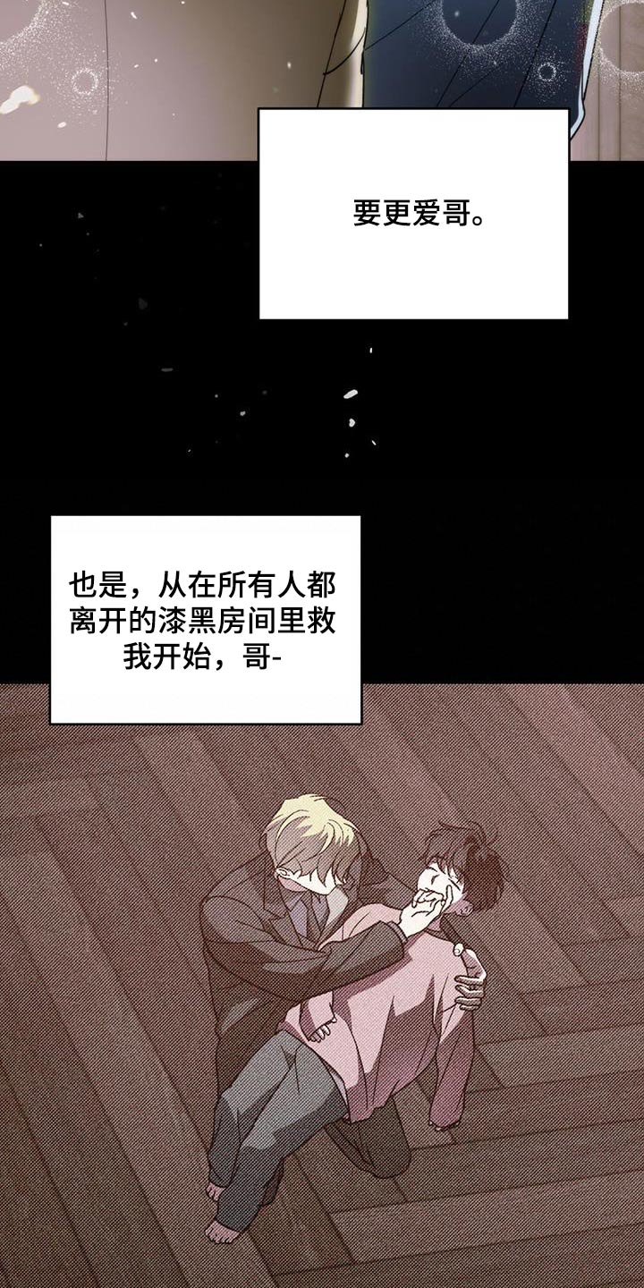 主仆挨打漫画,第114章：【第二季】活下来了 1图