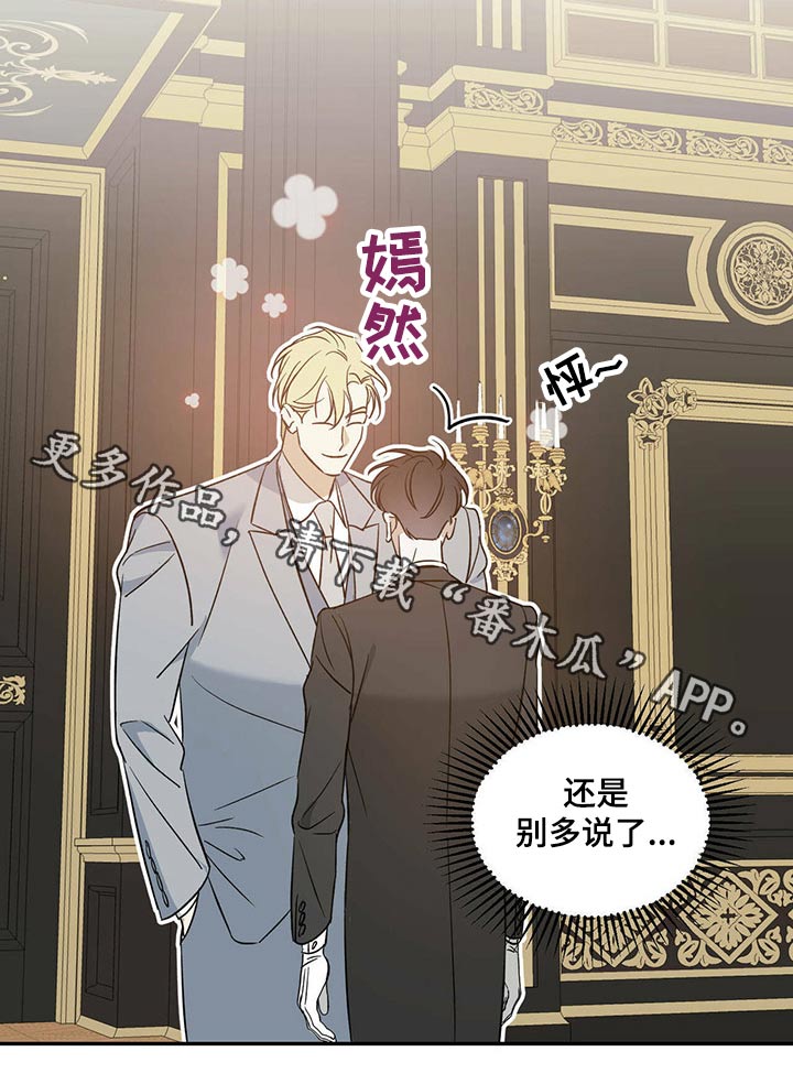 主仆少爷年下忠犬漫画,第23章：误会2图