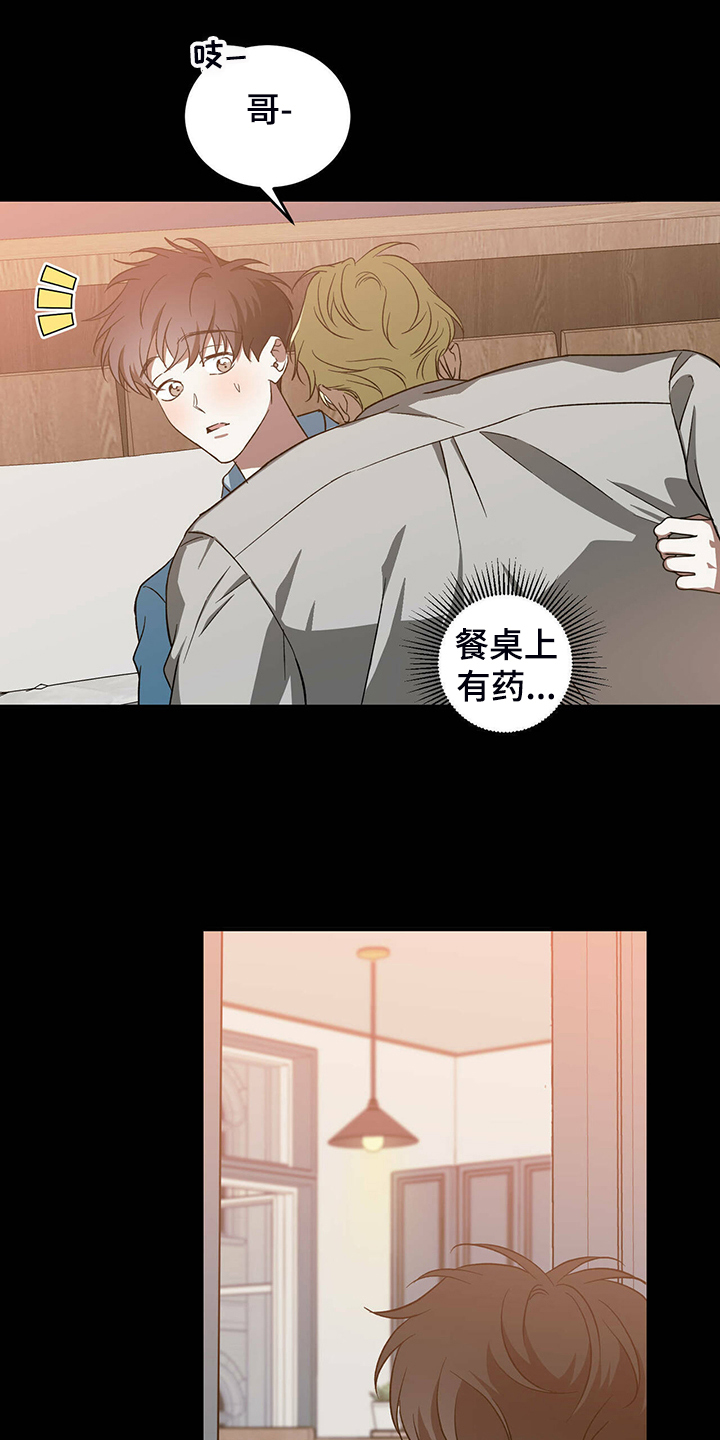 主仆关系漫画,第48章：【第二季】太糟糕了2图