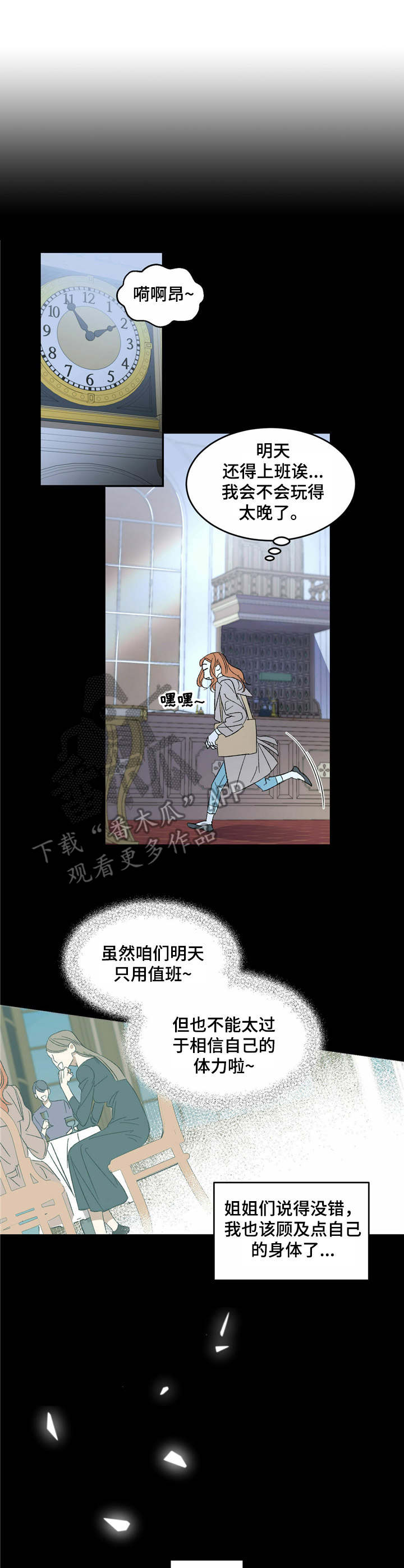 主仆动漫漫画,第4章：私心2图